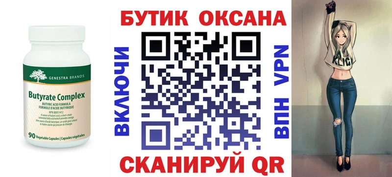Бутират 1.4BDO  дарнет шоп  KRAKEN онион  Верея 