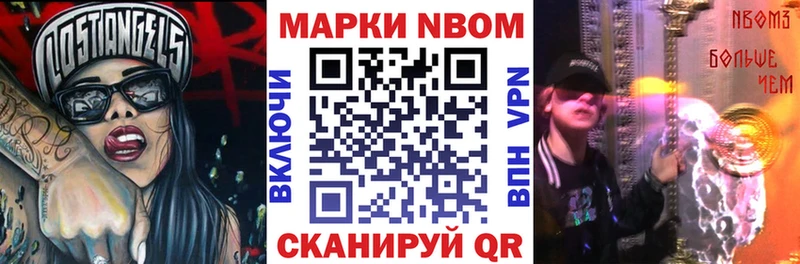 Марки 25I-NBOMe 1500мкг Верея